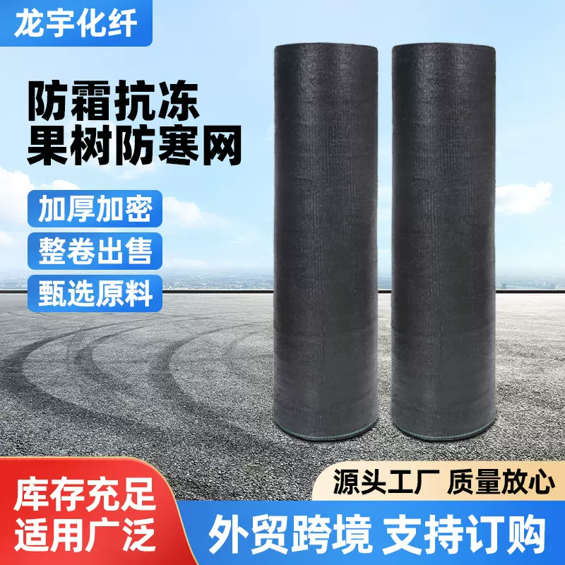大棚农用防寒网 果园蔬菜防寒防冻网园林黑色防晒防霜遮阳网