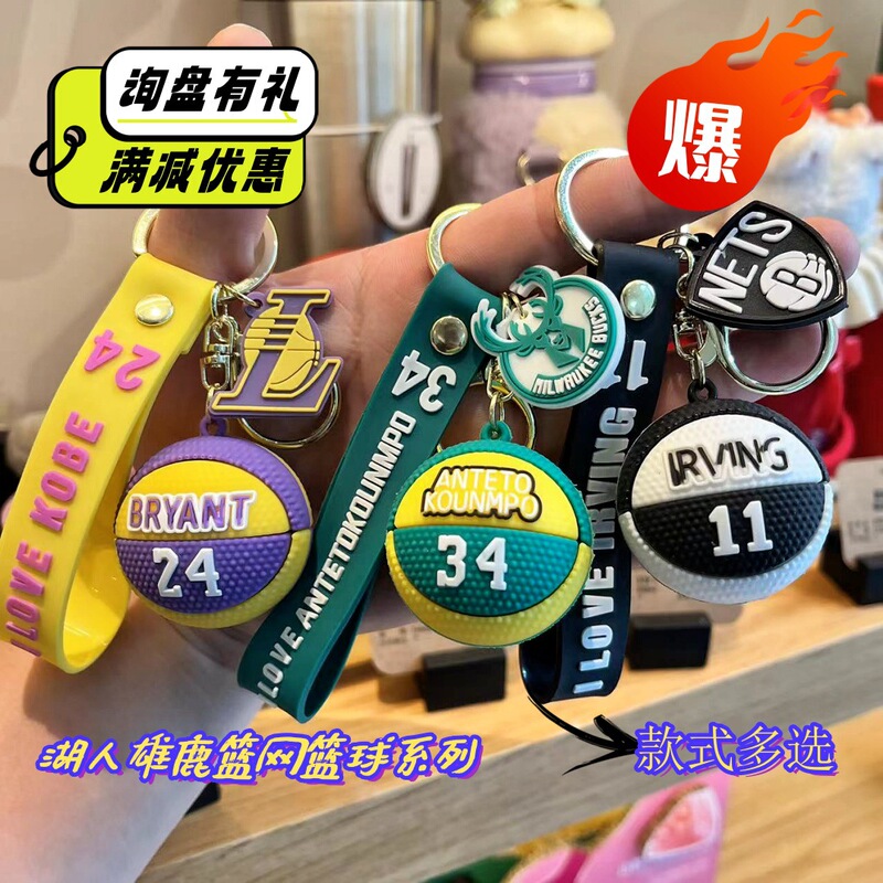 Basketball Team Commemorative Keychain Lakers Bulls Boys Personality Schoolbag Pendant Gift Pushing Gift
