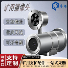 煤安认证光纤摄像仪 结构紧凑维护简单操作方便 矿用摄像头