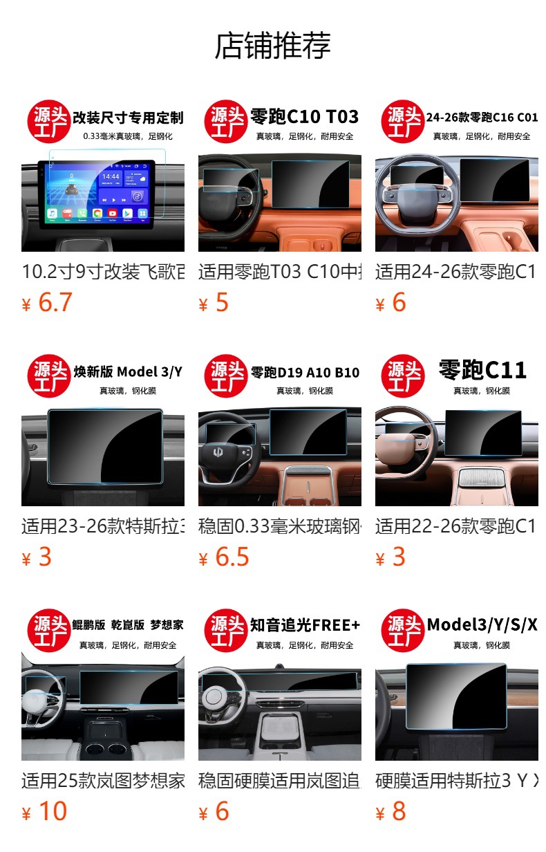 Stable Glass Film Suitable for 26 Models of Lantu Taishan Max Black Warrior X8 Tempered Film Central Control Navigation Film Wholesale