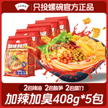 只投螺碗螺蛳粉加辣加臭408g广西柳州正宗螺丝粉袋装速食酸辣粉
