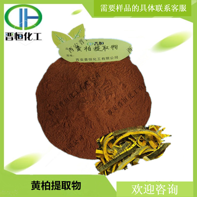 黄柏提取物比例提取水溶黄柏粉原料  1KG起订现货