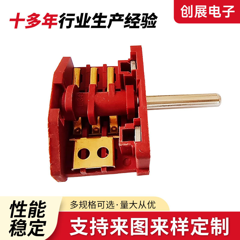 烤箱耐高温旋转开关电热杯拌料机旋转档位开关暖炉养生锅电源开关