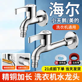 4分家用全铜洗衣机快开水龙头加长拖把池阳台水嘴自来水开关水嘴