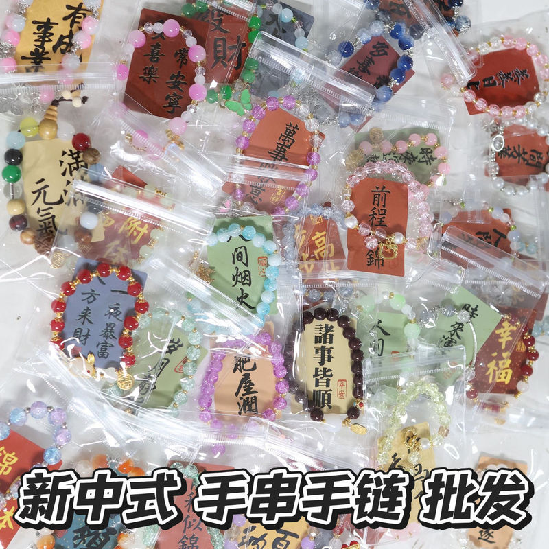 [店铺热销]手串摆摊新中式现代手链手串毕业礼物闺蜜夜市地摊|undefined