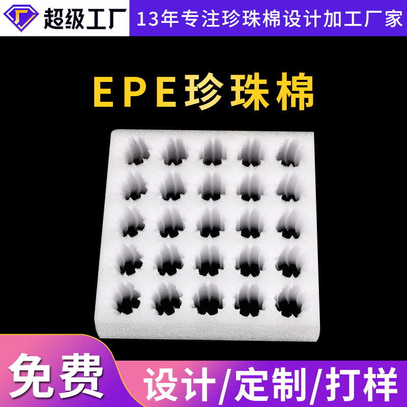 EPE珍珠棉板材定 制加工裁片 异型泡沫防撞垫快递物流包装盒海绵