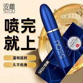 涩趣外用延时喷剂劲能版6ml男性外用延时膏持久凝胶成人保健品代