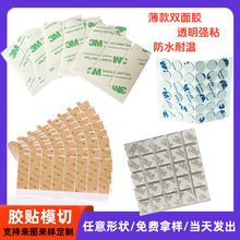 模切3MM双面胶透明强力无痕泡棉加厚EVA海绵胶PE圆形9495硅胶背胶