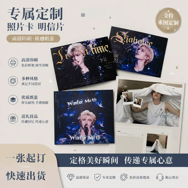 Customized postcards, individually packaged in OPP bags, custom celebrity merchandise, customized postcards for anime and celebrity merchandise