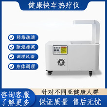 健康快车热疗仪经络疏通除湿排寒调理身体调理家用美容院用仪器