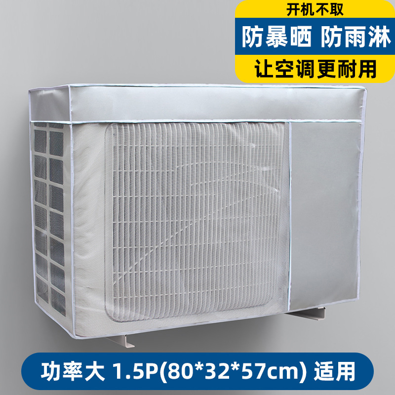 空调外机保护罩套衣防雨防晒室外海尔美的格力防尘罩主机护罩|undefined