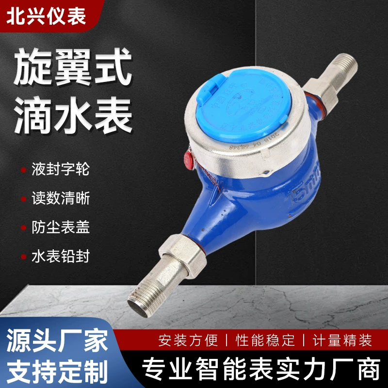 Водоизмеритель роторного типа