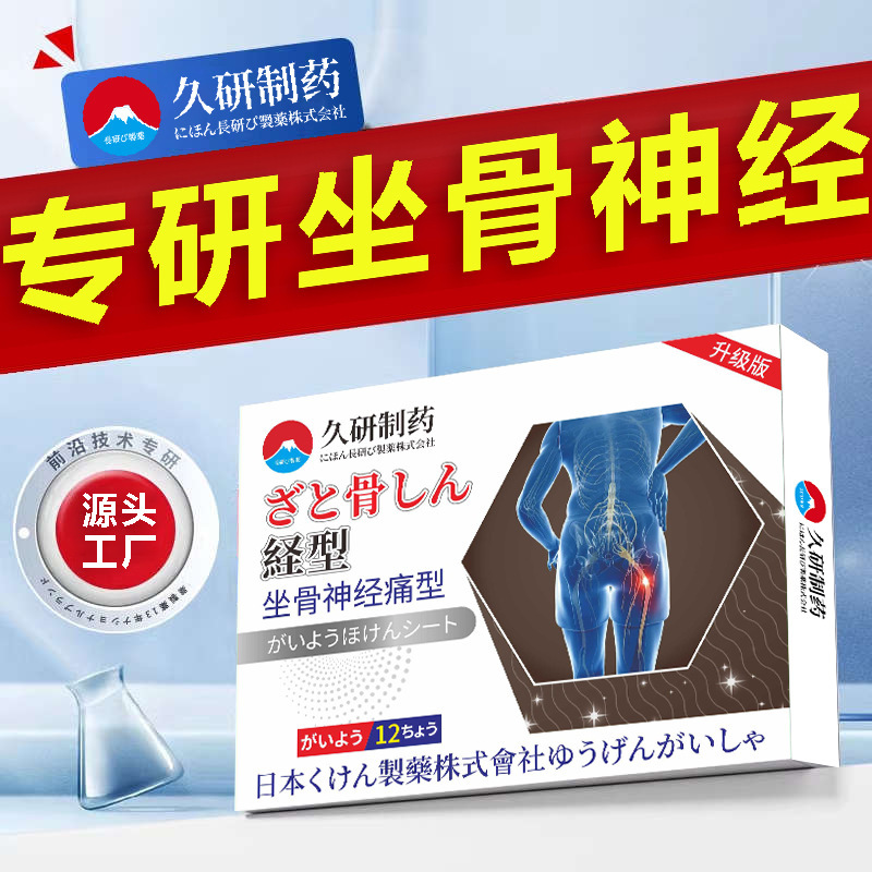 久研製薬 腰椎椎間板坐骨神経痛ヘルニア 腰筋緊張パッチ 補綴剤 補綴剤 腰痛坐骨神経圧迫|undefined