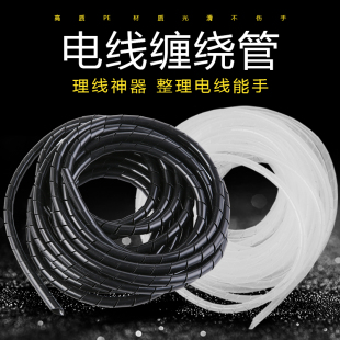 3EW1纏繞管繞線管線路整理電線束線管理線器螺旋包線管6mm8mm美觀
