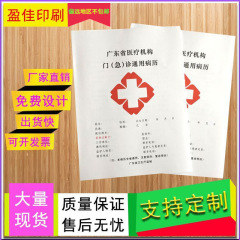 現物広東省医療機関門 (急) 診療通用カルテ外来/診療所病院/印刷対応