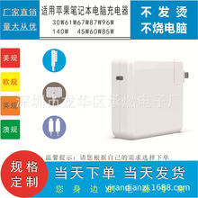 高品质适用于苹果笔记本电脑适配器30W61W67W70W87W96W140W充电器
