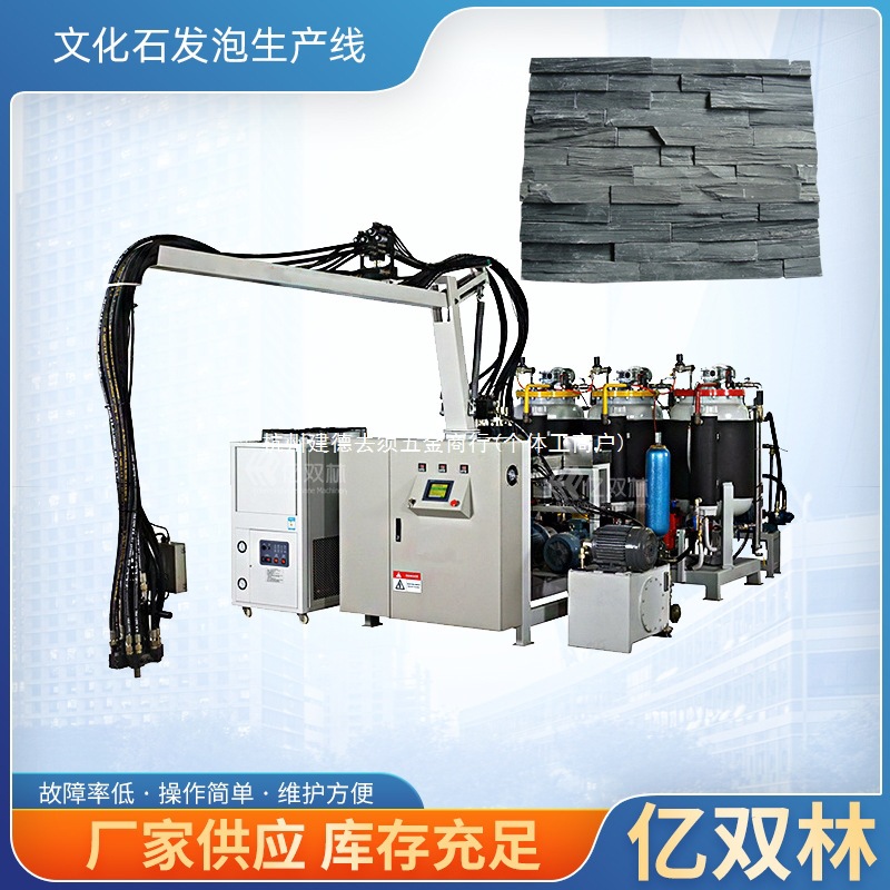 仿木文化石发泡生产线 聚氨酯石皮硬泡高压发泡机PU文化石发泡机