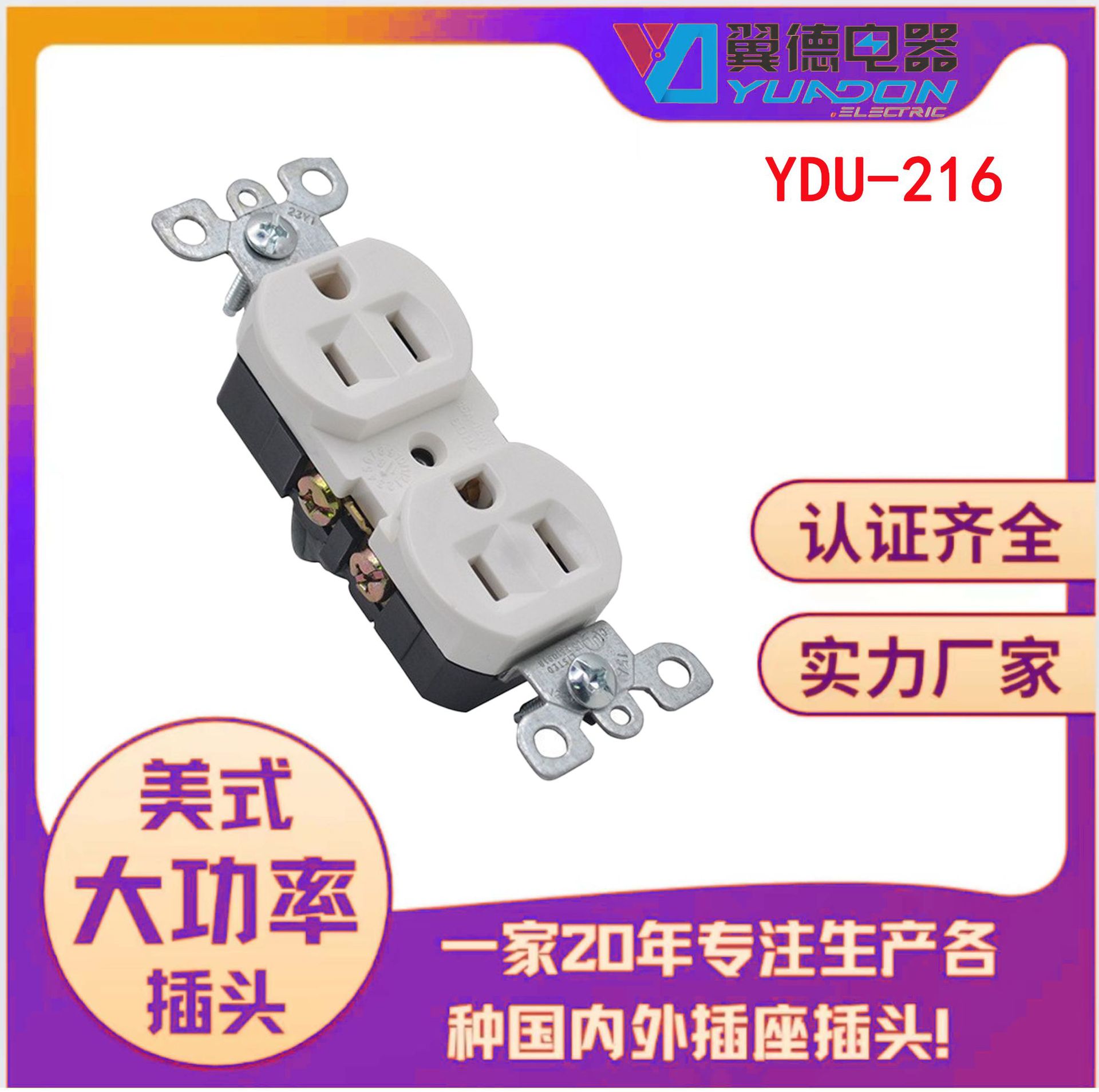 yuadon/翼德美式双联插座 15A125V美规工业六孔暗装插座现货供应