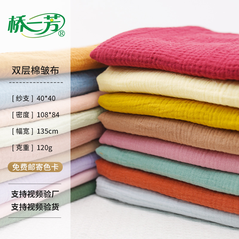 免费寄色卡 工厂定制双层染色皱皱纱面料 家居服月子服棉布料