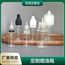 新款压旋盖烟油瓶10/30毫升透明pet注油瓶尖嘴挤压分装塑料瓶