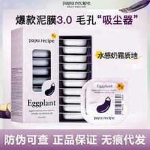【防伪可查】春雨水感清透茄子泥膜涂抹式面膜深层清洁控油10粒装