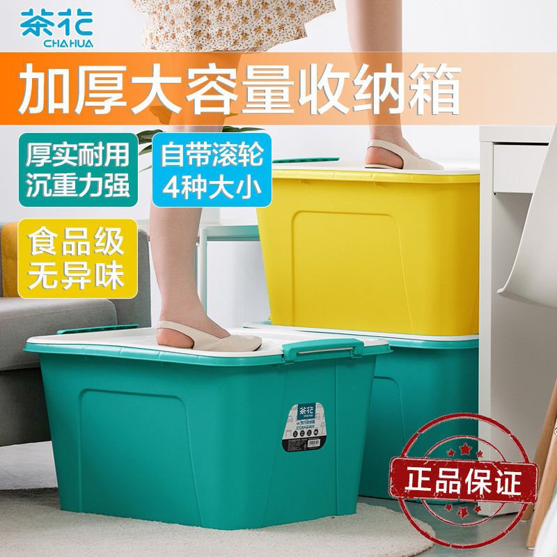 茶花收纳箱家用塑料储物箱加厚大号衣服棉被收纳盒整理箱有盖收纳|undefined