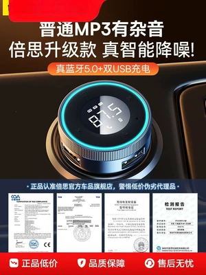 Baseus Car Bluetooth Receiver Mp3 Player Lossless Sound Quality Conversion Car Charger Fast Charging Cigarette Lighter (Car mp5)