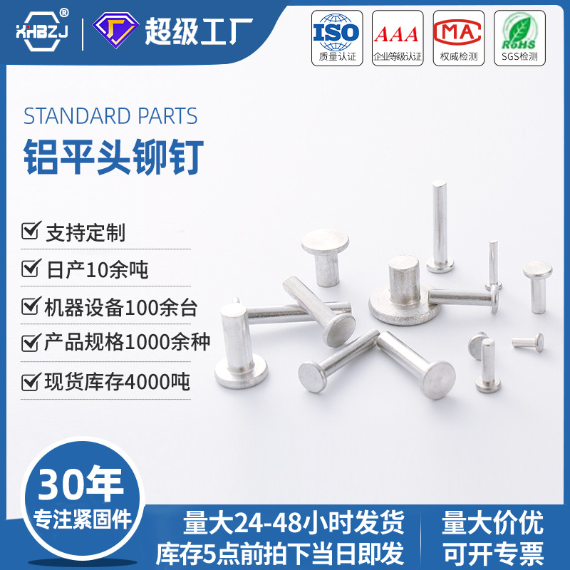 平头实心铝铆钉击芯柳钉销炒锅专用手动敲击通用国标厂家制造批发