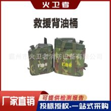 单兵行军 背负式油桶 森林消防灭火机 加油器 抢险救援背油桶