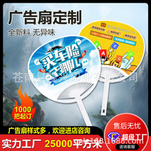 广告扇定制卡通珠宝银行塑料宣传扇大小胶扇定做团扇印字logo订制