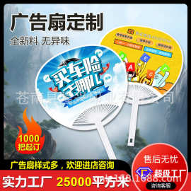 广告扇定制卡通珠宝银行塑料宣传扇大小胶扇定做团扇印字logo订制