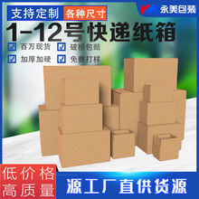快遞紙箱包裝盒打包紙盒小紙箱郵政箱子三層五層加硬特硬現貨批發