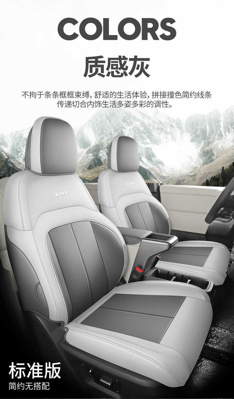 Chery iCARV23 special car seat covers, suitable for all seasons, fully enclosed seat cushions, iCARV23 special seat covers