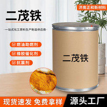 二茂铁工业级高纯度燃油添加剂助燃催化剂消烟催化剂二茂铁