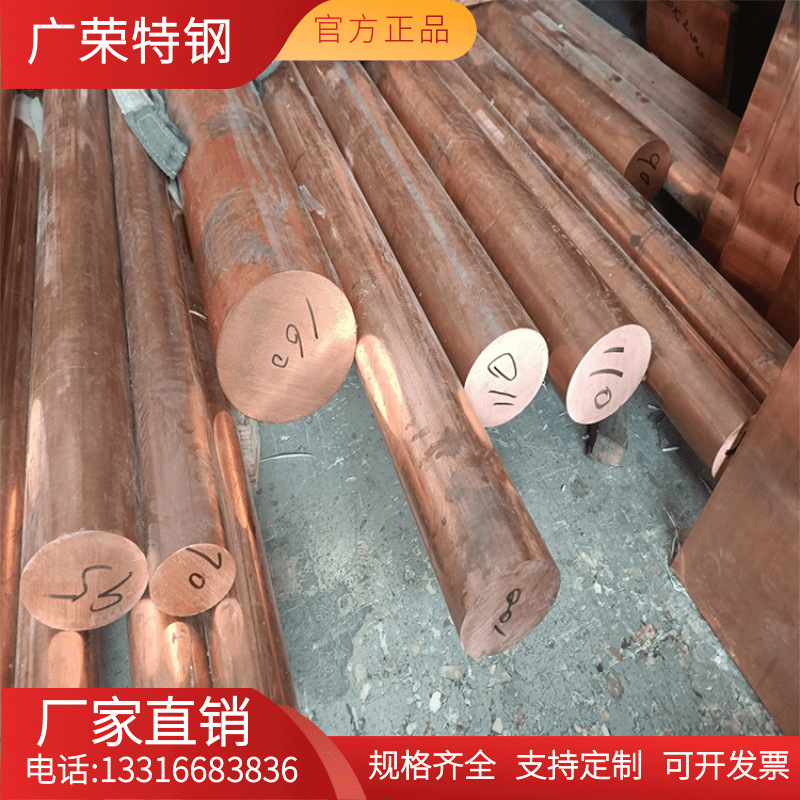 德标CuCr1铬锆铜棒  CW105C铬青铜 铜棒 圆棒 棒材 切割 规格齐全