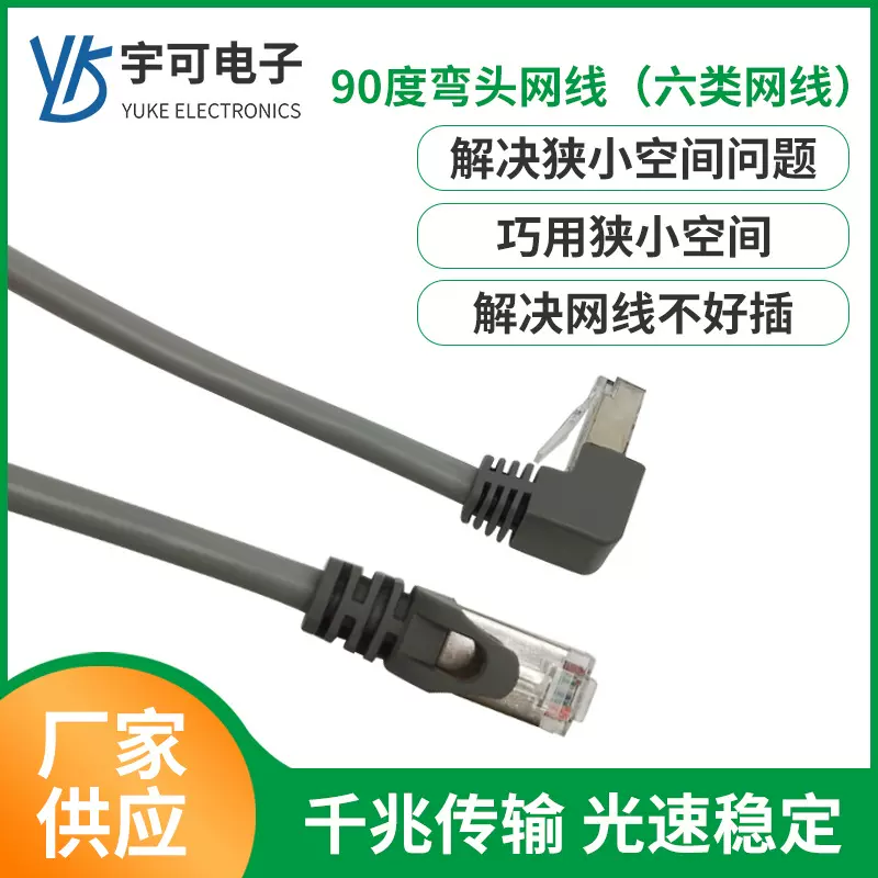 六类网线无氧铜网络跳线上弯下弯90度成品电脑高速千兆连接线厂家