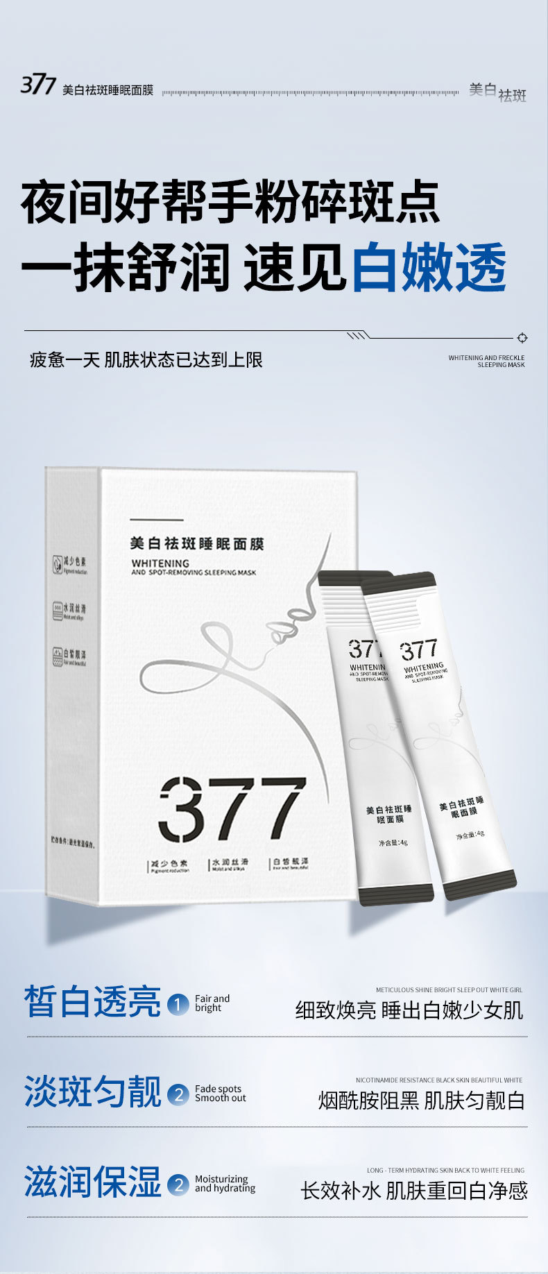 377美白淡斑水乳霜精华套装补水保湿提亮肤色377烟酰胺护肤品批发