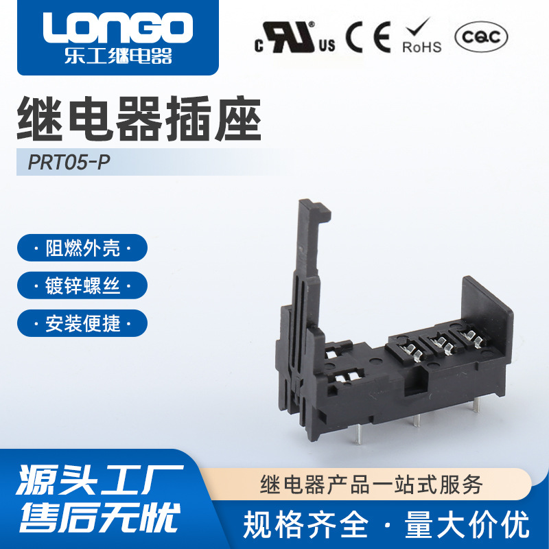 PRT05-P 薄型功率继电器PCB焊接底座  继电器插座底座 继电器底座