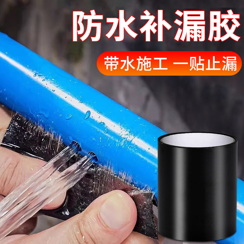 水桶专用补漏王堵漏万能水管堵漏胶带玻璃神奇高粘度止水胶布塑料