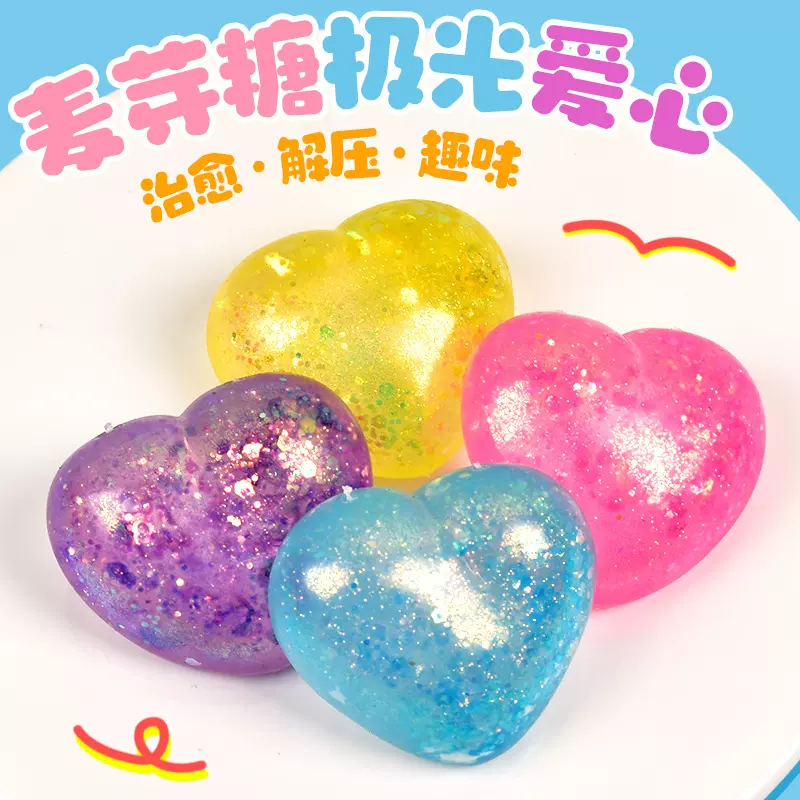减压玩具极光爱心捏捏乐麦芽糖大号爱心解压慢回弹发泄糖浆球批发