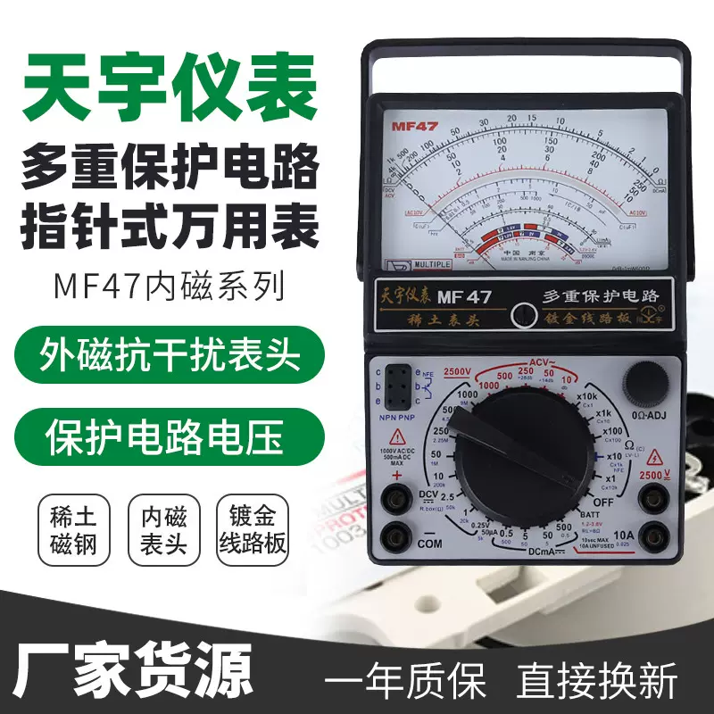 厂家现货天宇电工专用交直流台式机械万用表MF-47指针万能表