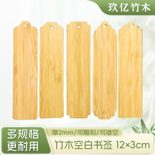 竹书签激光雕刻镂空竹板材料幼儿园小学手工刻字制定毕业季定制