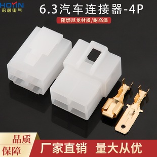 4P6.3 Plastic Shell DJ7041-6.3-11/21 Automotive Connector 4-hole Plastic Connector Male and Female Butt Plug