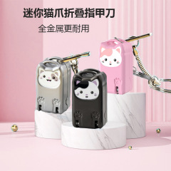 可代发折叠指甲刀卡通迷你指甲剪不锈钢指甲钳迷你便携修甲指甲刀