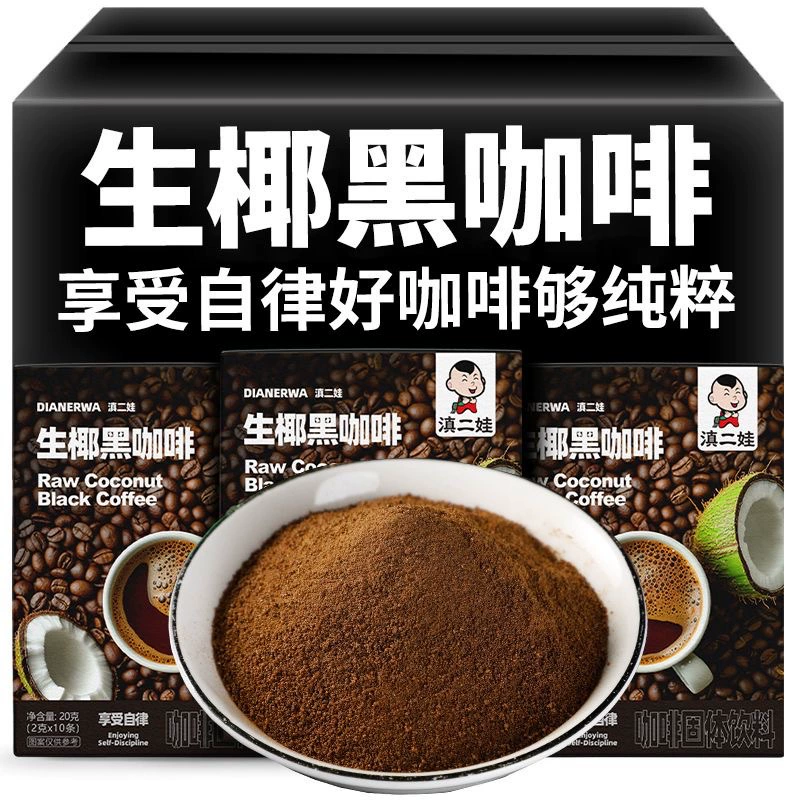 Yunnan Erwa Yunnan сырой кокосовый черный кофе 20 г американский растворимый кофе порошок