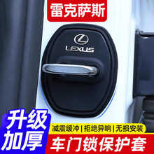 雷克萨斯ES/RX/NX/UX/GX/LS/RZ车门锁盖硅胶减震缓冲防撞保护套