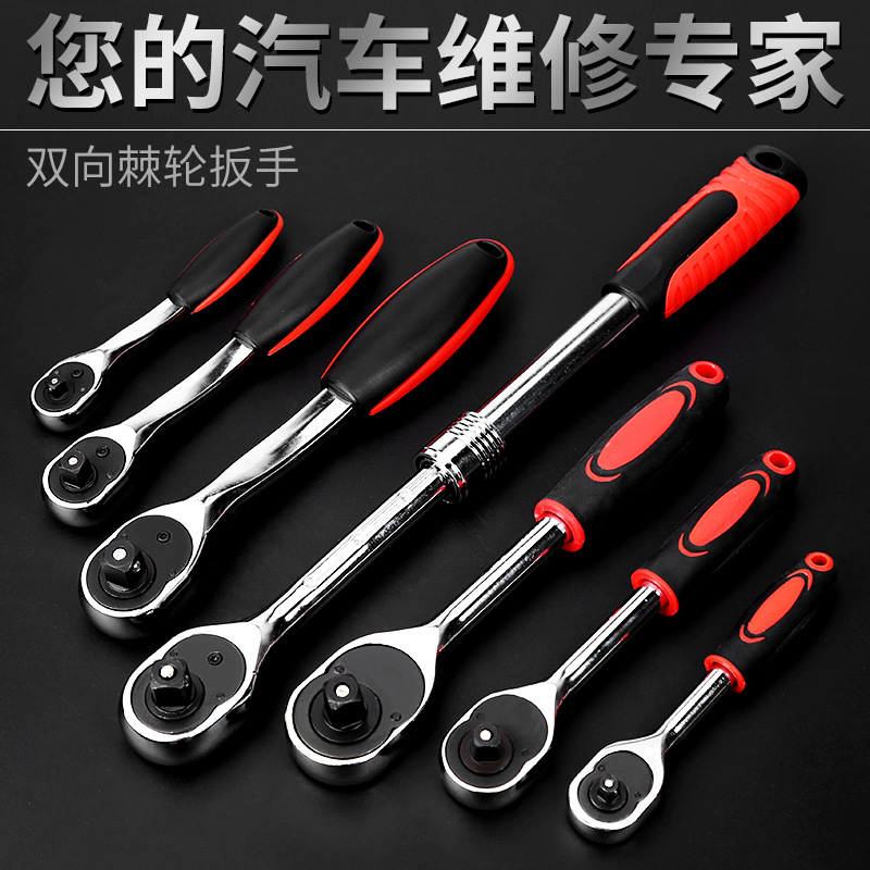 棘轮扳手套筒快速双向大扭矩大飞中飞小飞72齿扳手汽修工具套装
