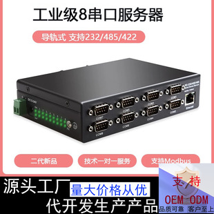 8 serial port server RS232 RS485/422 track mount serial port server industrial server