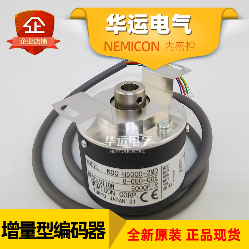 原装正品 NOC-H5000-H4096-2MD 8-050-00E 内密控编码器 NEMICON