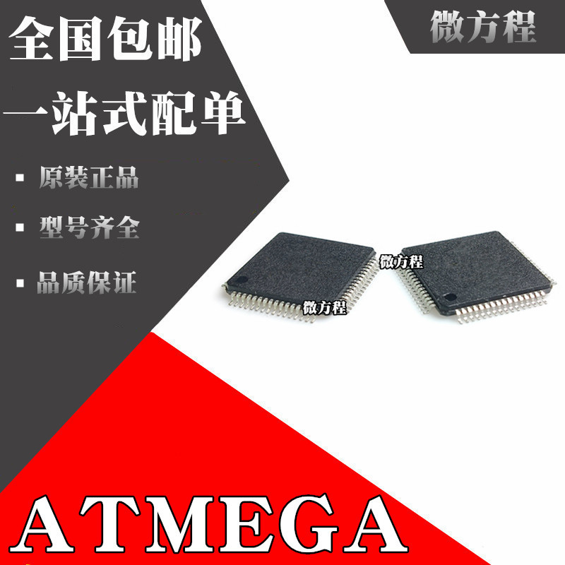 ATMEGA649-16AU 全新原装 ATMEGA649A-AUATMEGA649P-AU 芯片QFP64